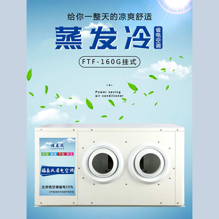 湖南工業(yè)省電空調的應用