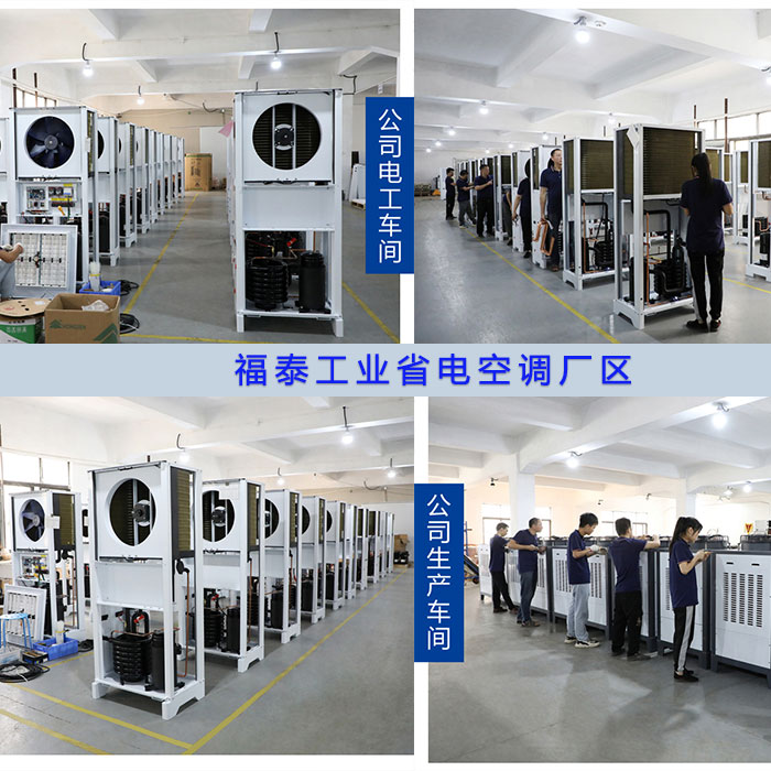 東莞常平工業(yè)省電空調…