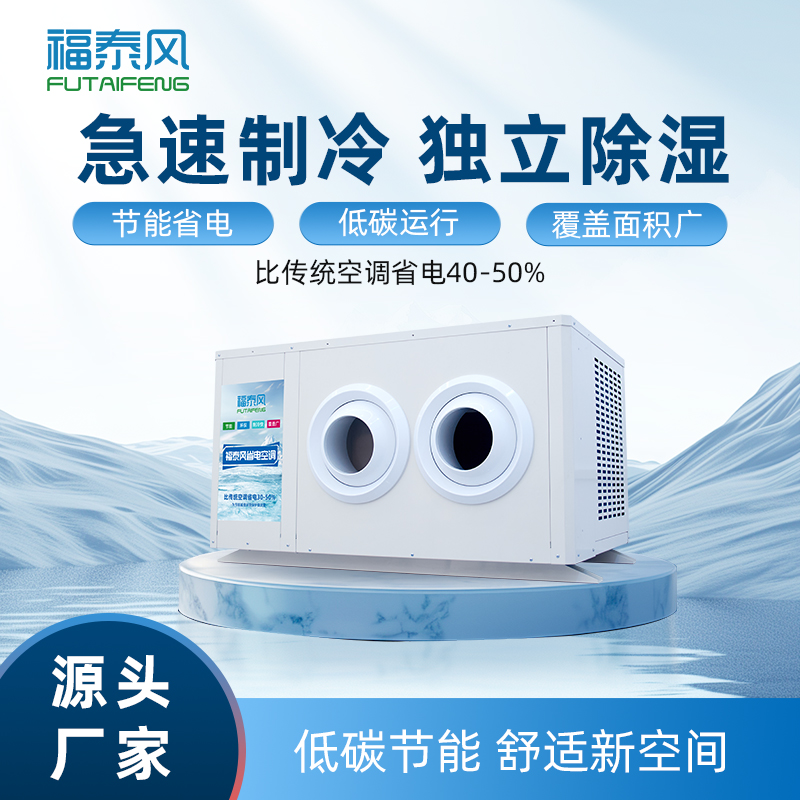 高州廠房降溫工業(yè)省電…