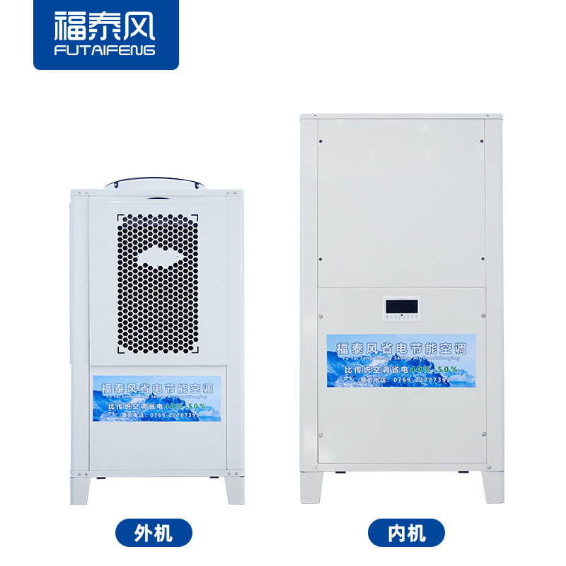 龍崗 工業(yè)省電空調FTF…
